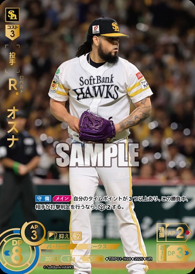 R.オスナ(福岡ソフトバンクホークス)(UR) 【TBP01-H08UR】